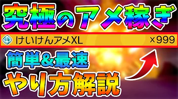 ポケモン剣盾1秒100レベル裏技 Mp3