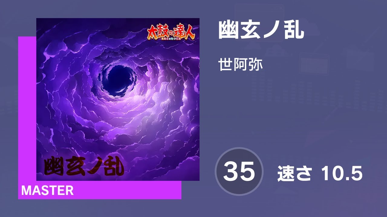 プロセカ] 幽玄ノ乱 (MASTER 35) 譜面確認 (速さ 10.5) - YouTube
