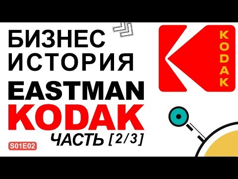 Видео: Компания Kodak изобрела цифровую фотографию?