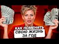 Эти мысли МОМЕНТАЛЬНО изменят твою жизнь! / Как решиться на перемены в жизни и услышать себя?