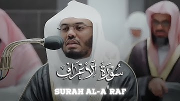 007 سورة الأعراف كاملة الشيخ ياسر الدوسري