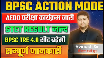 BPSC AEDO Exam Date Out | STET Result Kab Aayega | BPSC TRE 4.0 Exam Date - Today Latest News