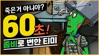 오랜만에 돌아온 60초 핵폭발에서 살아남기 (60 Seconds!)