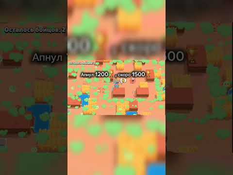 Апнул 1200🏆, скоро 1500🏆👑 #brawlstars #бравлстарс #рек #brawl #рекомендации #supercell #пжрек #реки