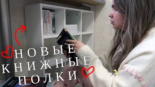 картинка: ✨ НОВЫЙ КНИЖНЫЙ СТЕЛЛАЖ! ✨