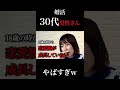 30代婚活男性はこれ気を付けて! #ヒトオシ #恋愛 #マッチングアプリ専門家さき #婚活ノウハウ