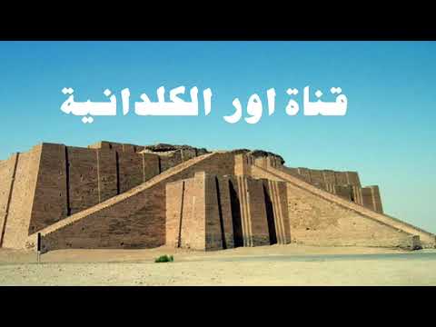 قناة اور الكلدانية تجري مقابلة مع شخصية كلدانية