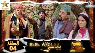 Baba Ali  - Ep 04 - بابا علي
