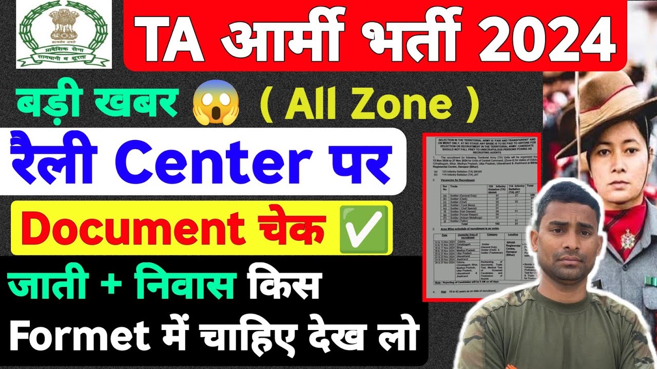 TA Army Bharti 2024 All Zone Document List TA Army Bharti Rally ta-army-bharti-2024-all-zone-document-list-ta-army-bharti-rally