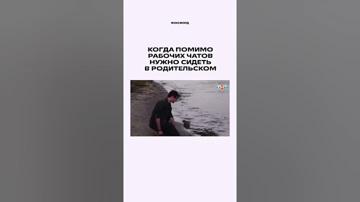 А вы как относитесь к родительским чатам? 😁 @FoxfordRu  — подписывайтесь!