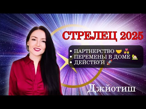 СТРЕЛЕЦ - ВСЁ