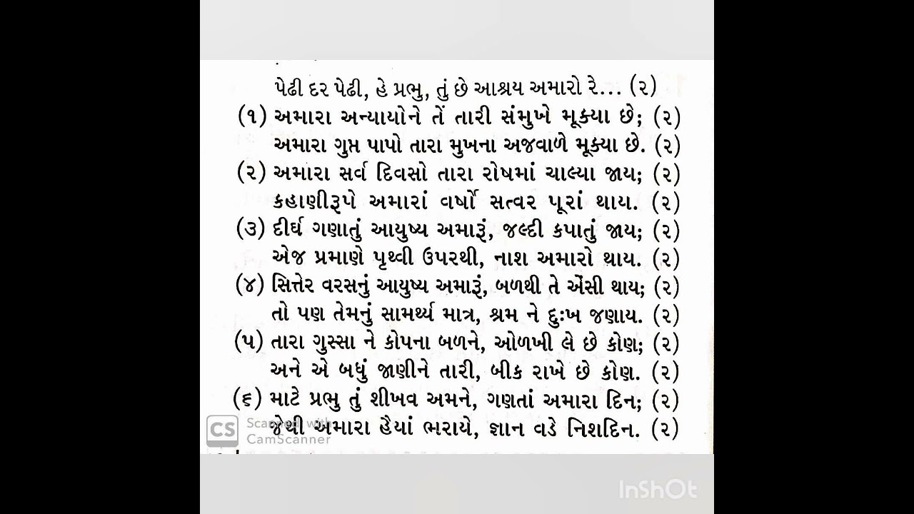 પેઢી દર પેઢી હે પ્રભુ તું છે આશ્રય અમારો રે...  Pedhi dar Pedhi he Prabhu tu chhe aashray amaro re