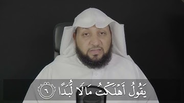 قراءة سورة البلد قراءة صحيحة . ياسر سلامة