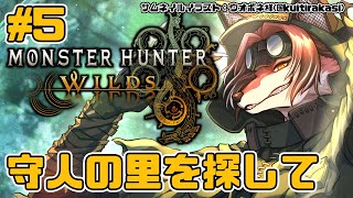 【#MHWilds】突撃隣の地下通路【#志乃田活動記】[ENG / ESP Sub]