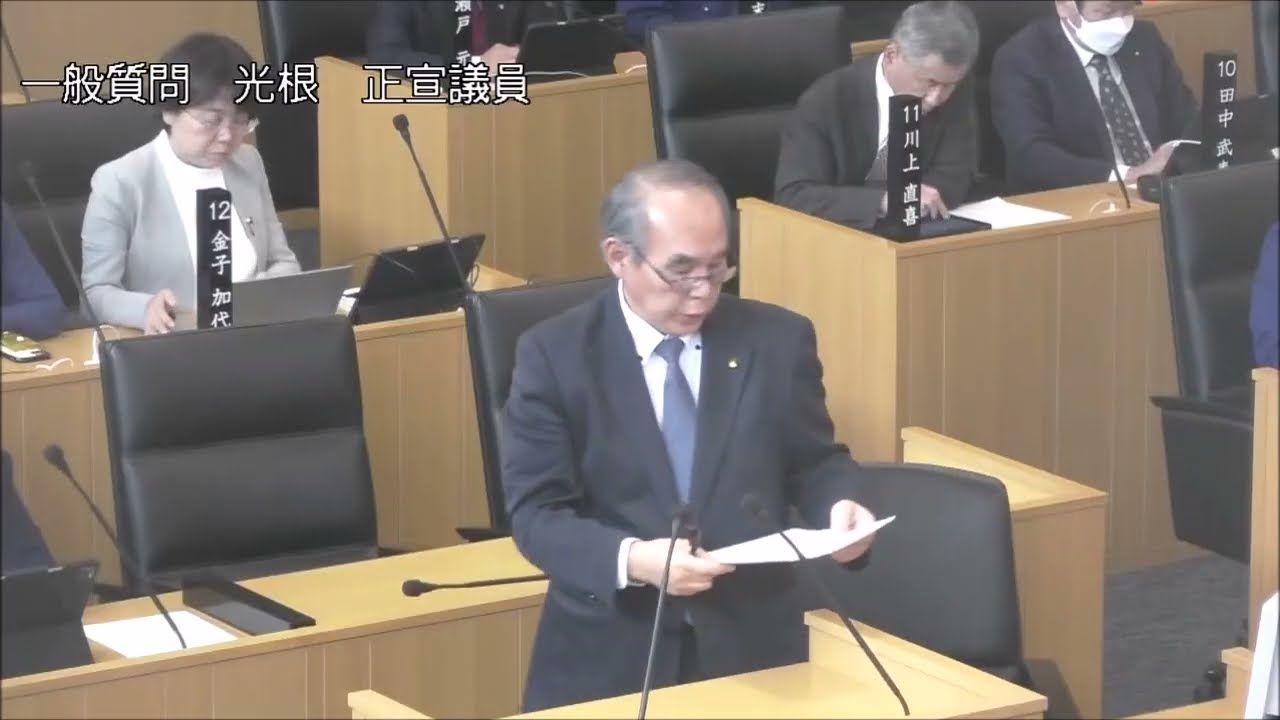 飯塚市議会　令和８年第２回定例会［3月4日］（一般質問）光根正宣議員