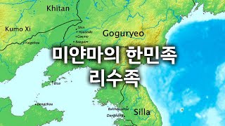 미얀마의 한민족 리수족, 한국인보다 더 한국인 같은 리수족, 1300년 동안 고구려의 문화를 간직한 종족!