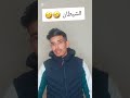 نكت برقوقة دويتو Funny ضحك اكسبلور Comedy النصر كوميدي الاهلي Stitch كوميديا 