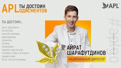 Презентация бизнеса с компанией APLGO.  Айрат Шарафутдинов.