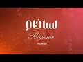 ريانه السيد لسا خام 2025 ريانه السيد لسا خام 2025