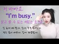 저 바빠요. &quot;I&#39;m busy.&quot; 말고 다른 표현 7가지! 상황에 따라 다르게 써보세요!