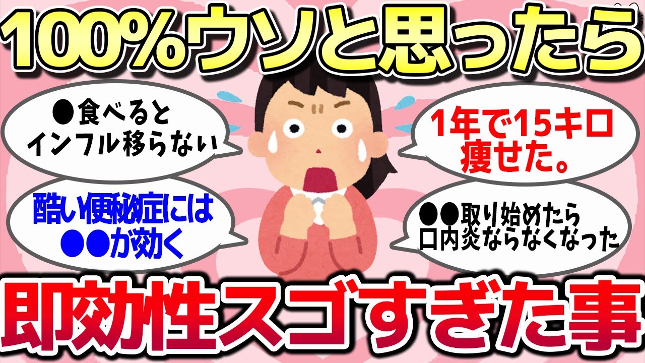 【有益スレ】100％嘘だと思ってたのに即効性すぎてビビった事教えて【ガルちゃん】