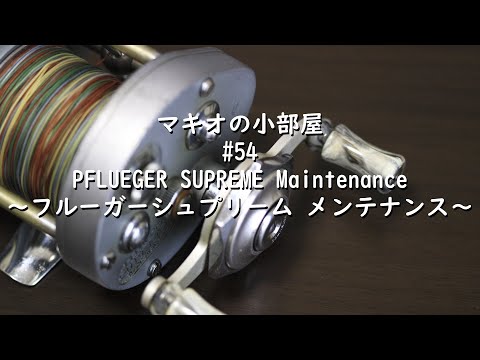 フルーガー シュプリーム 部品取りジャンク hqdefault.jpg
