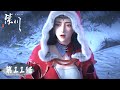 ENG SUB《紫川》第2季 Purple River S2 | EP11 | 流枫霜登场! | 腾讯视频-动漫