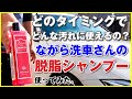 これ1本で色んな汚れにマルチに使える。ながら洗車さんの脱脂シャンプーを使ってみた。