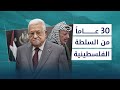 لماذا تتعرقل محاولات إصلاح السلطة الفلسطينية بودكاست زوايا لماذا تتعرقل محاولات إصلاح السلطة الفلسطينية بودكاست زوايا