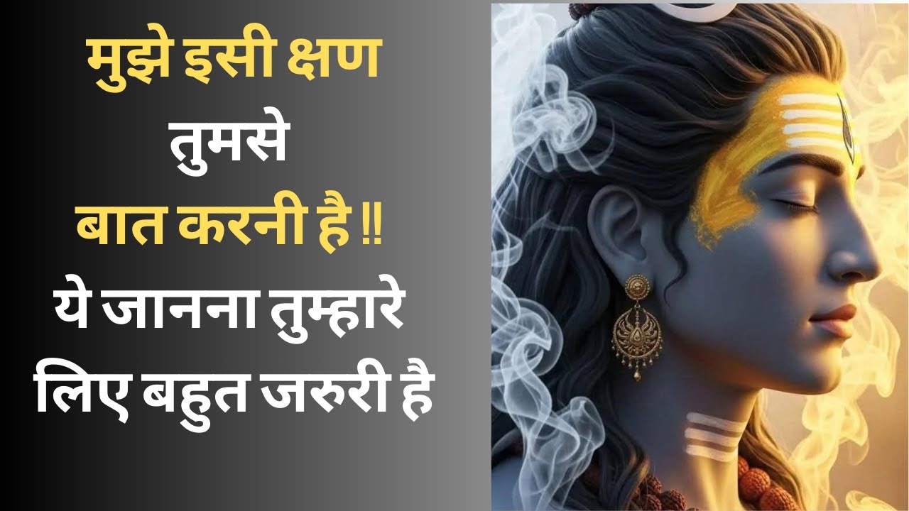 इस सप्ताह तुम्हारे जीवन में कुछ ऐसा होगा जिसकी तुम कल्पना भी नहीं कर सकते | Shiv sandesh | Shiv vani