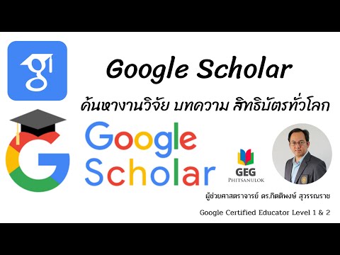 วีดีโอ: ความหลากหลายทางวัฒนธรรม Google Scholar คืออะไร
