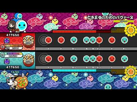 【太鼓の達人ニジイロver.】亡き王女のためのパヴァーヌ(裏) ツイン全良 (キャプチャ)