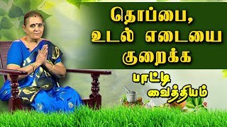 Patti Vaithiyam - Captain TV Show Patti Vaithiyam - Captain TV Show