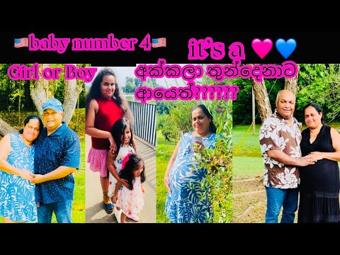 Baby number 4 🇺🇸 Boy💙girl 🩷 අක්කලා තුන්දෙනාට මේ පාරත්??Life in America 🇺🇸 