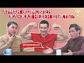 Арман Әшімовпен жанжал неден басталды? Ақтөре Батырбек #BIZBENPODCAST