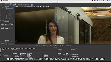 Mocha VR: Intro to 360°/VR Plug-In (Korean translation)