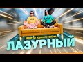 Ваш любимый  КП"Лазурный" в посёлке Юровка