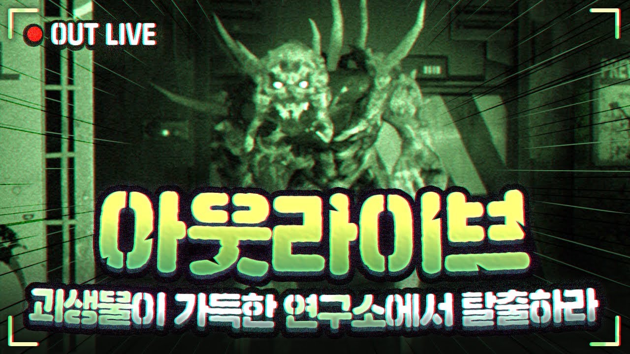 [ 2023/10/20 Outlive ]