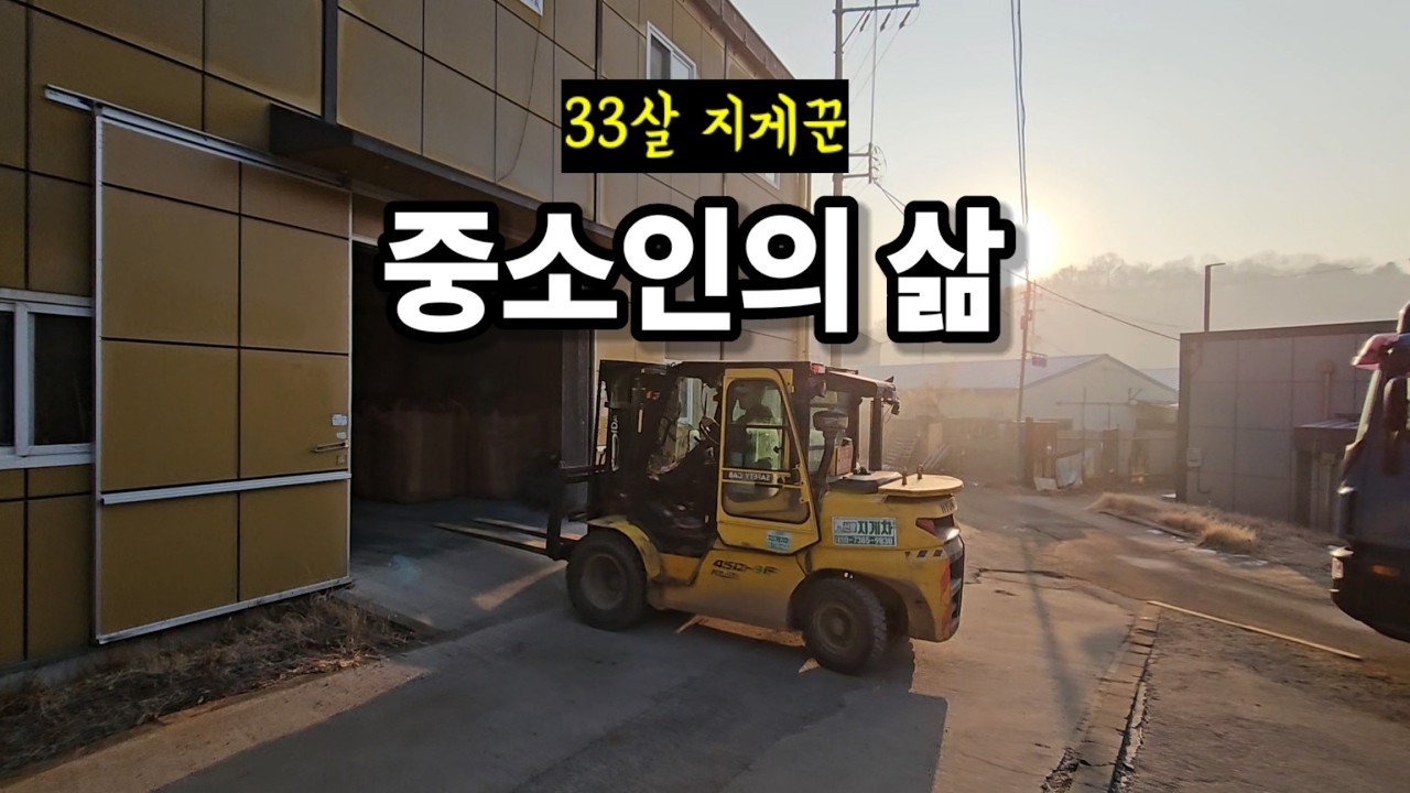한탕에 7만원 지게꾼 하루에 얼마나 벌까? (지게꾼의 하루)