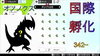 ポケモン剣盾 キバゴの色違いいい加減出ろや Youtube ポケモン剣盾 キバゴの色違いいい加減出ろや Youtube