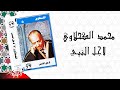 Mohamed El Kahlawy - Lagl El Naby | محمد الكحلاوي - لأجل النبي