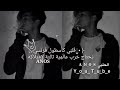 اهل العرق والمشروب سكرو ولا عافوني حلات وتس اب 