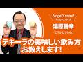【湯原昌幸】Singer's voice！ーシンガーズ・ボイスー【月刊カラオケファン2026年6月号】