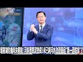台灣天災應對