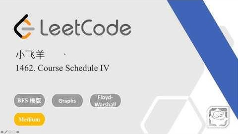 小飞羊 LeetCode 1462  Course Schedule IV   套路得人薪C++