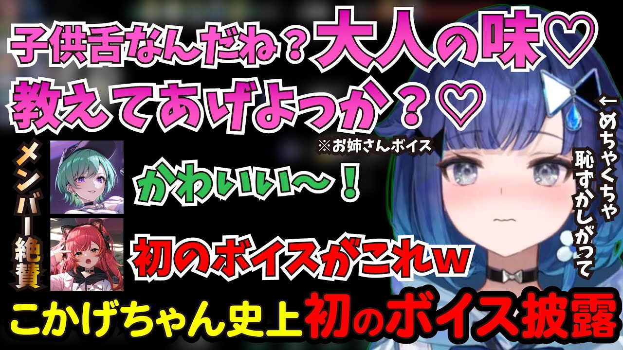 ぶいすぽ激ローの罰ゲームでこかげちゃん史上初となるボイスが可愛すぎたｗ【ぶいすぽ切り抜き/紡木こかげ/猫汰つな/八雲べに/白波らむね/如月れん/ぶいすぽ激ロー】