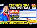 CSC Portal 2FA Login 2026 🔥 Fingerprint नहीं चल रहा? OTP Generate Option नहीं आ रहा? 101% Solution