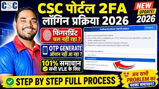 CSC Portal 2FA Login 2026 🔥 Fingerprint नहीं चल रहा? OTP Generate Option नहीं आ रहा? 101% Solution
