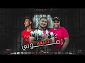 مهرجان رمونى فى ضيقه كاستيلو و الكونتا و كالوشا توزيع كاستيلو مهرجانات 2021