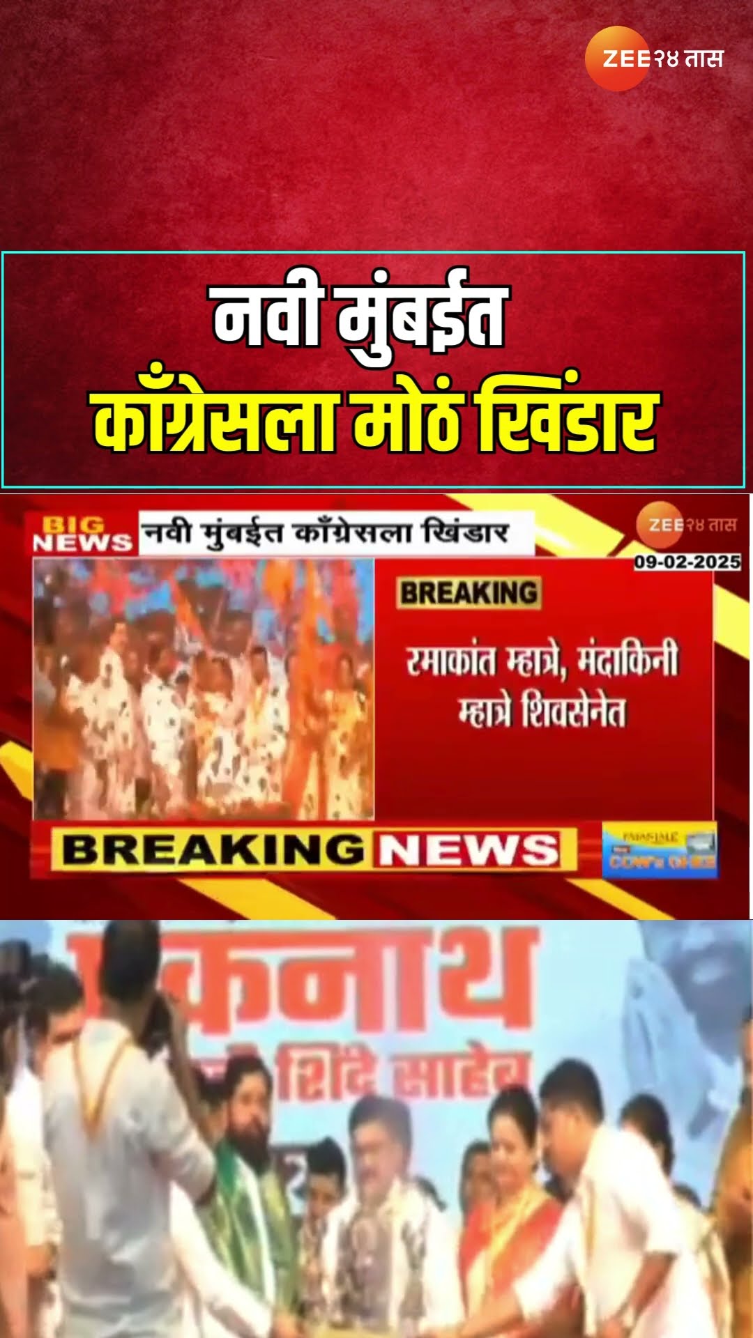 Navi Mumbai Congress Setback | Ramakant Mhatre आणि Mandakani Mhatre यांचा शिवसेनेत प्रवेश